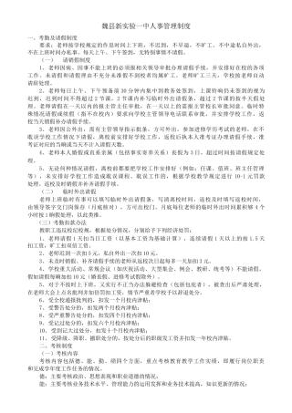 学校人事管理制度