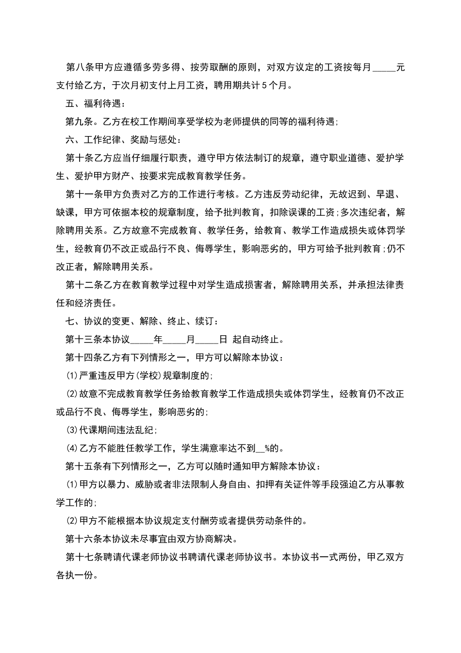 学校代课教师聘用合同书_第2页