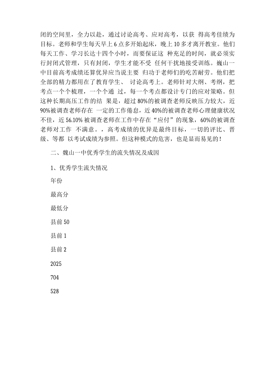 学校优秀教师和生源流失现象及建议_第3页