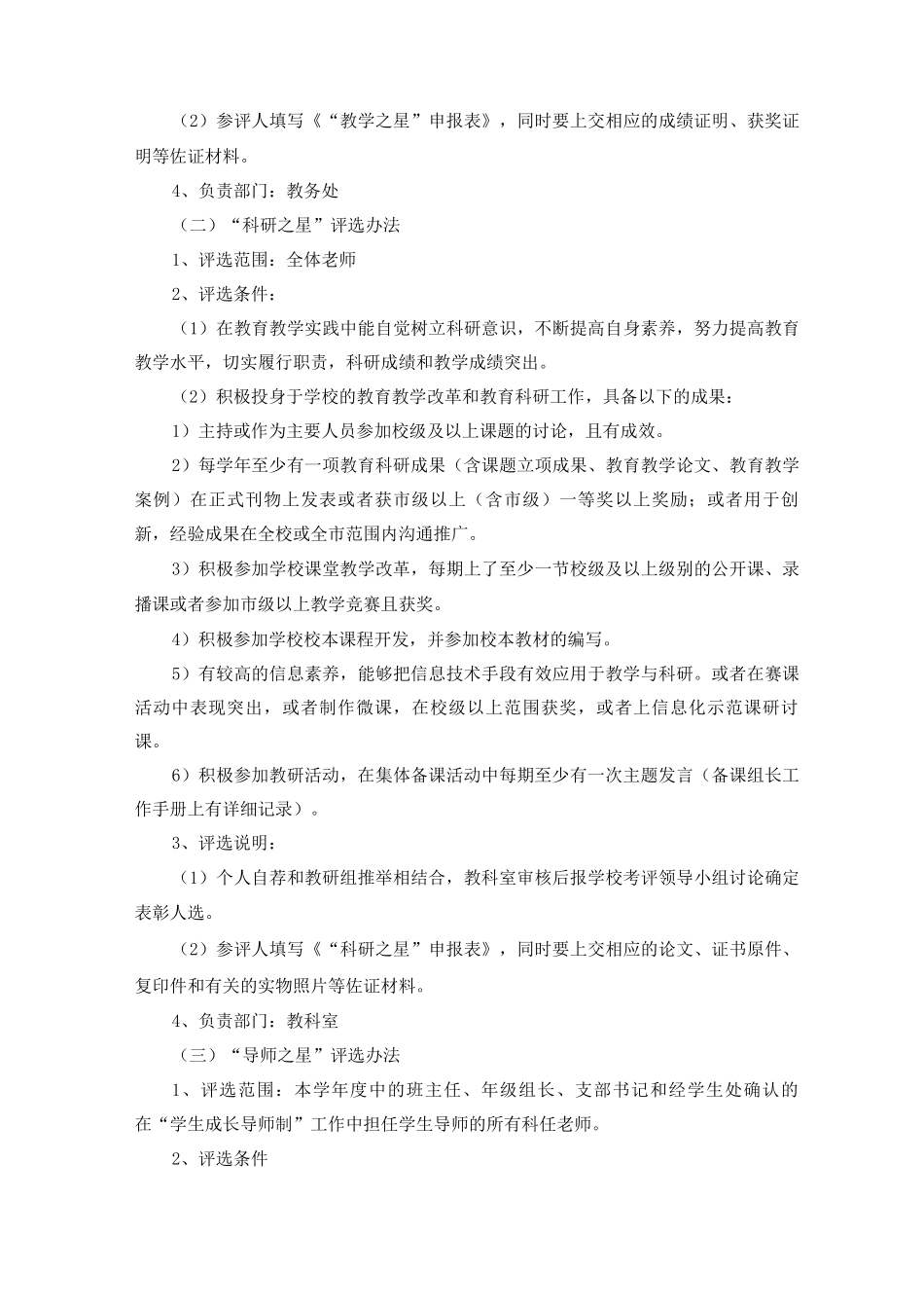 学校优秀教职工评选方案_第2页