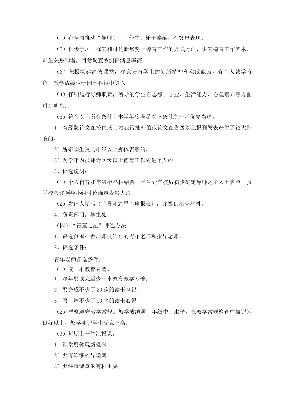 学校优秀教职工评选方案_第3页