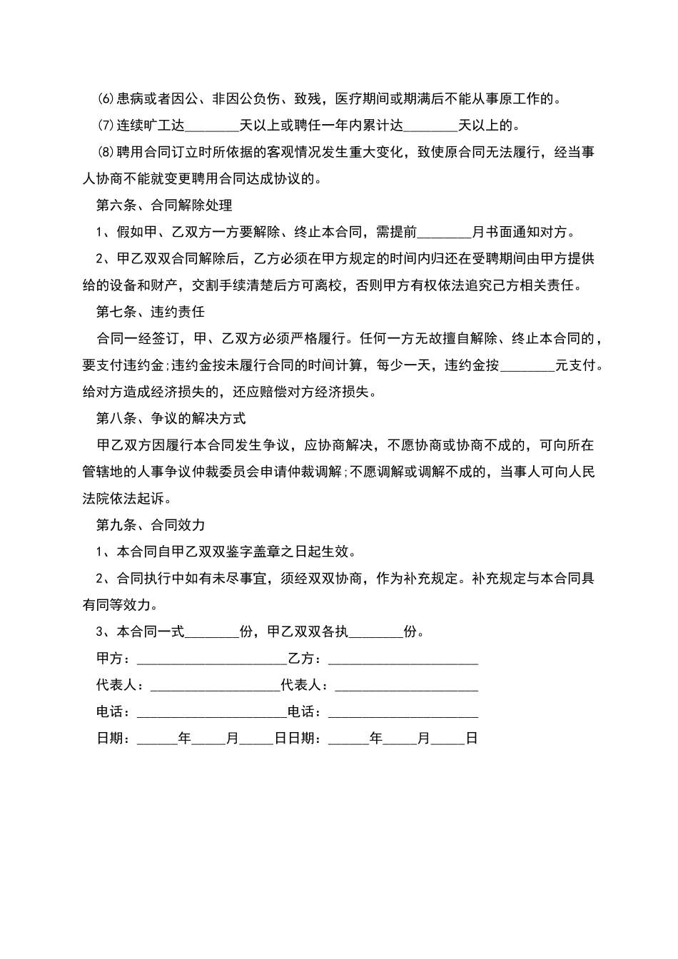 学校优秀教师聘用合同_第3页