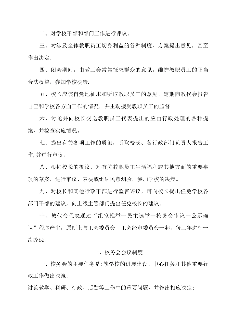 学校会议管理制度_第2页