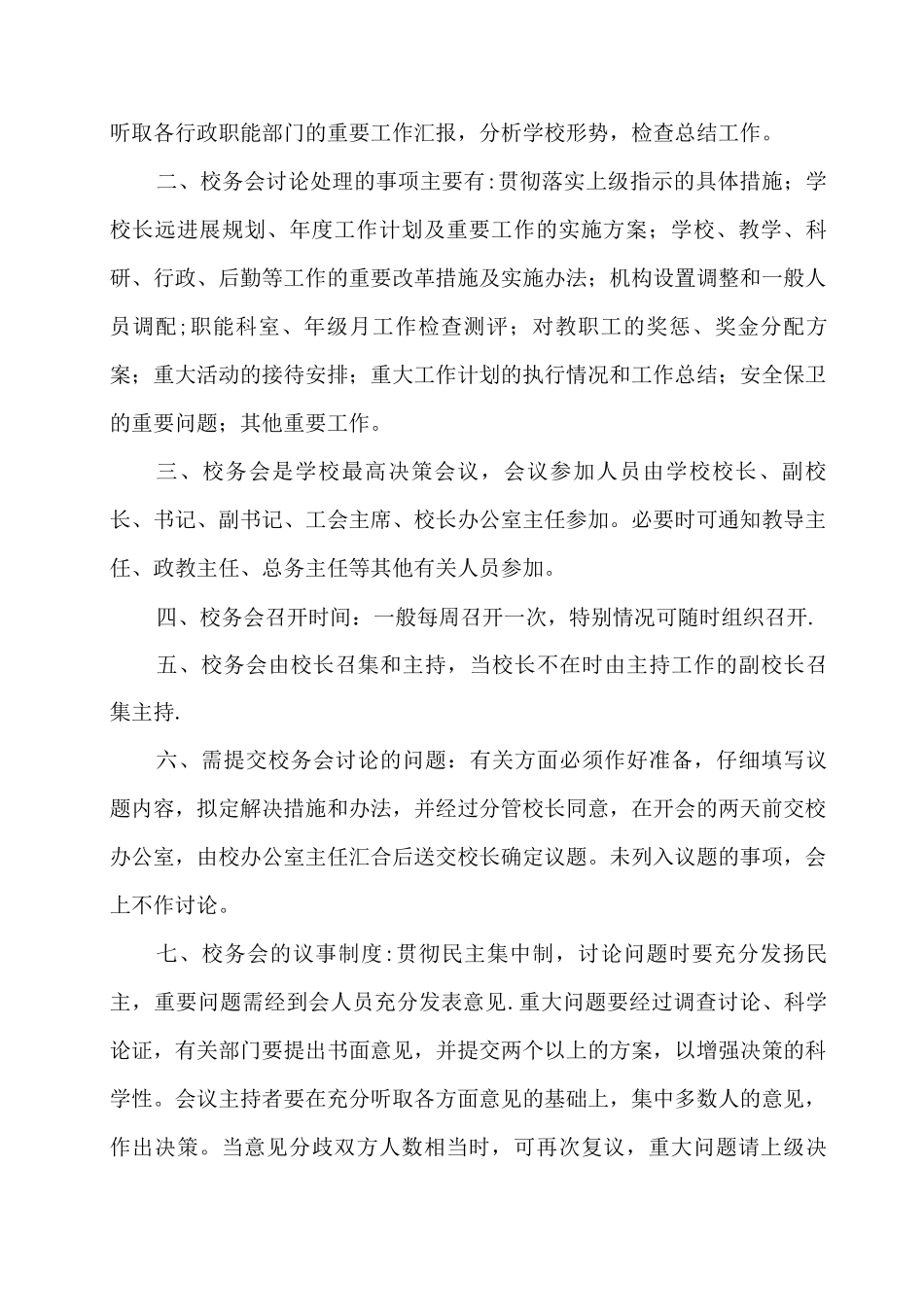 学校会议管理制度_第3页