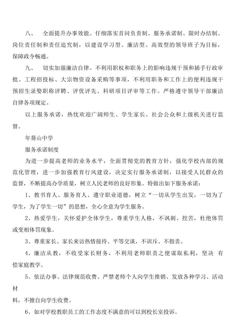 学校优质服务制度_第2页