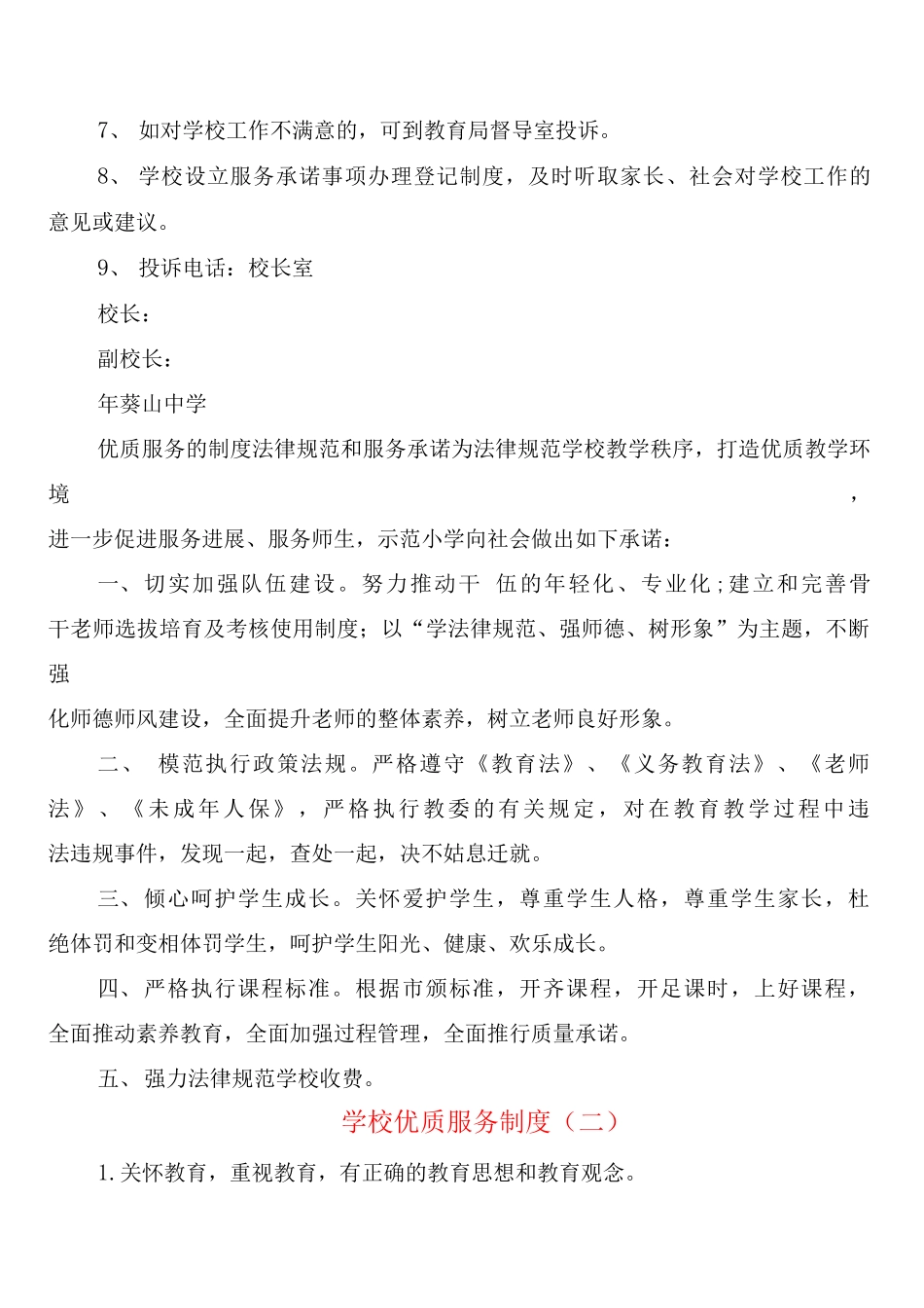 学校优质服务制度_第3页
