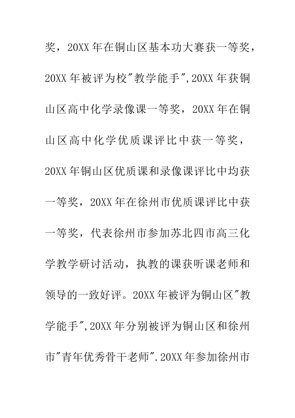 学校优秀教育工作者事迹材料_第3页