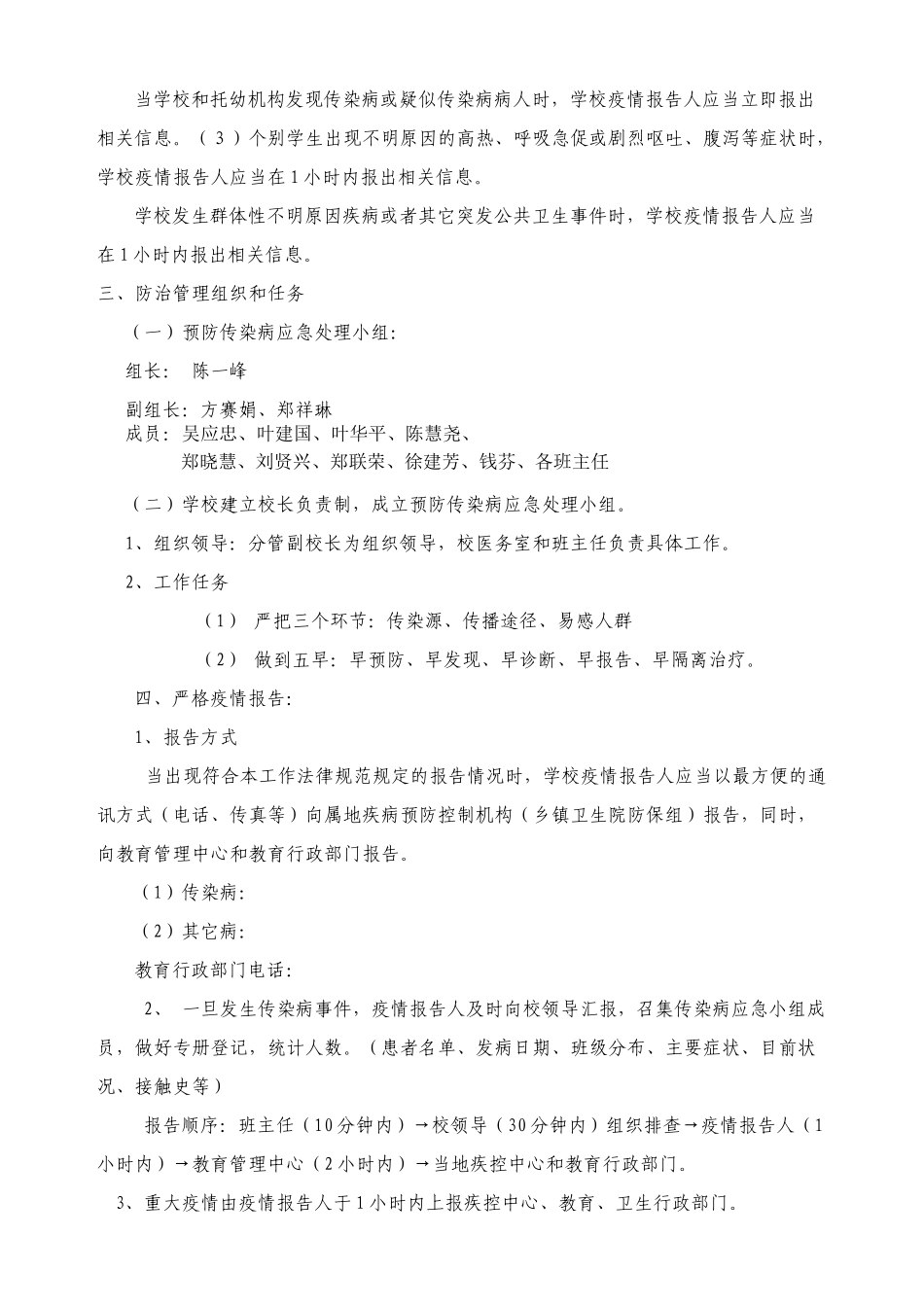 学校传染病疫情报告制度_第2页