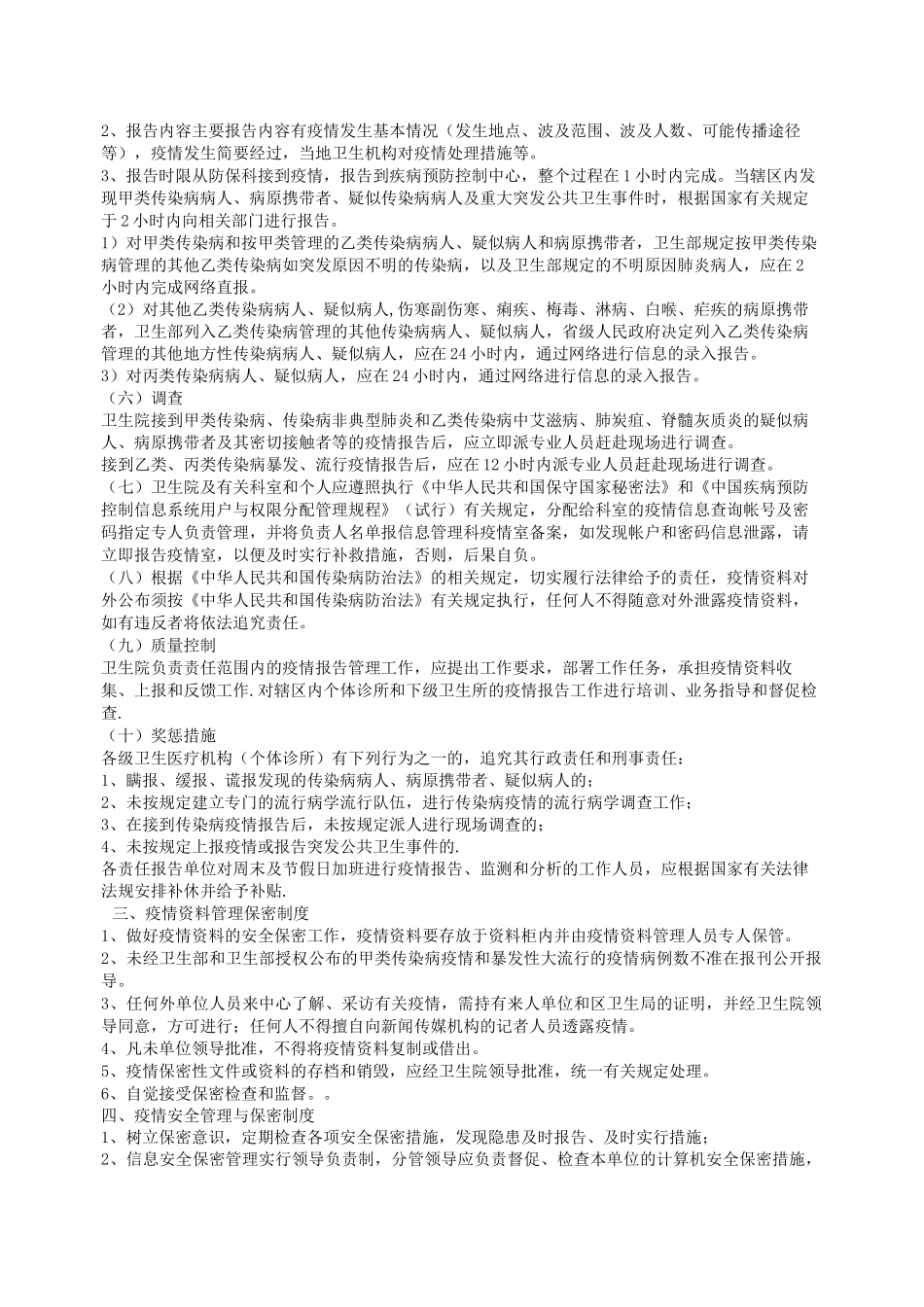 学校传染病管理制度_第3页