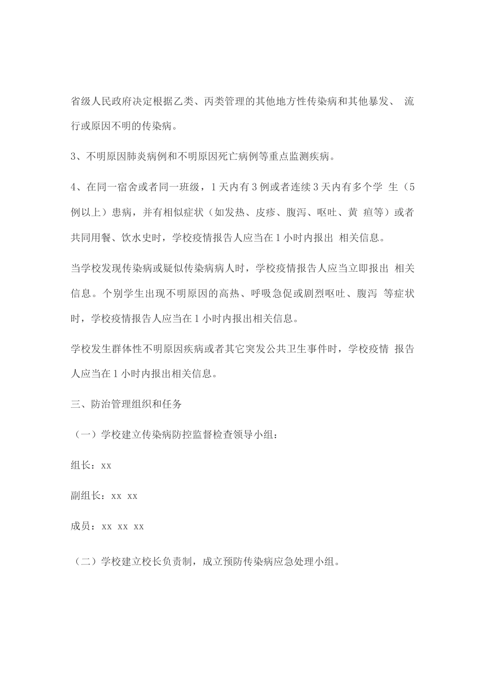 学校传染病疫情报告制度_第2页