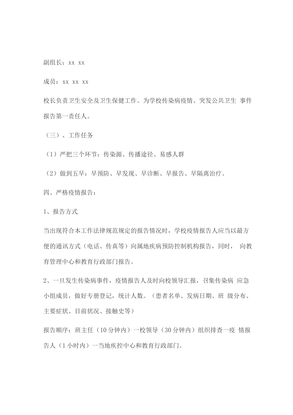 学校传染病疫情报告制度_第3页