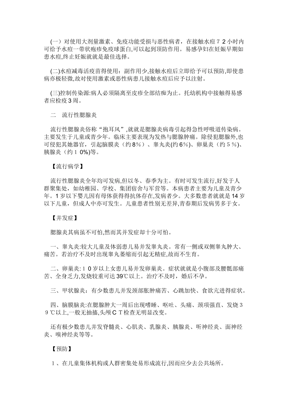 学校传染病防治知识宣传和教育_第2页