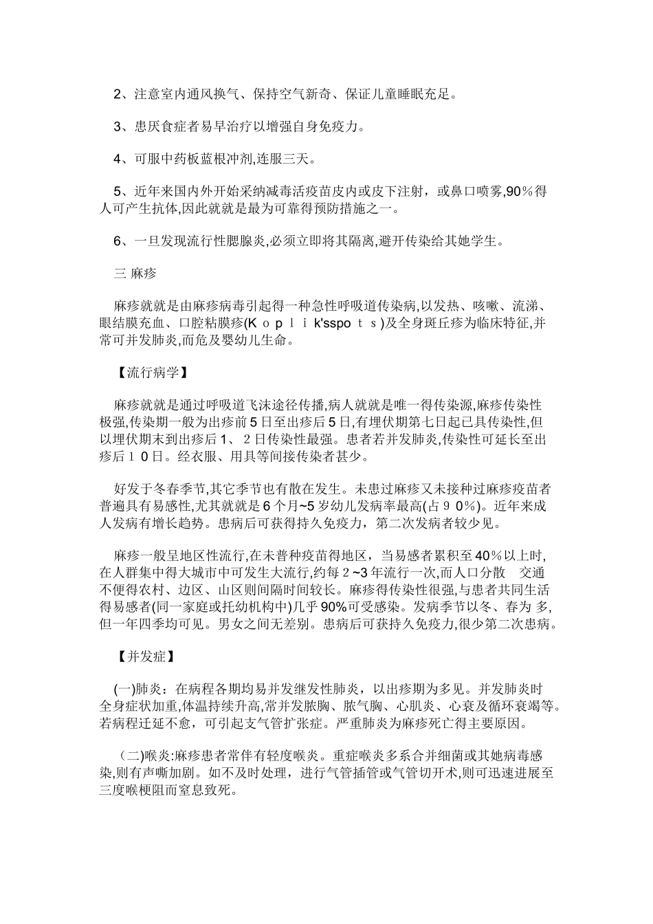 学校传染病防治知识宣传和教育_第3页