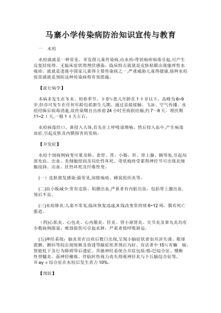学校传染病防治知识宣传和教育