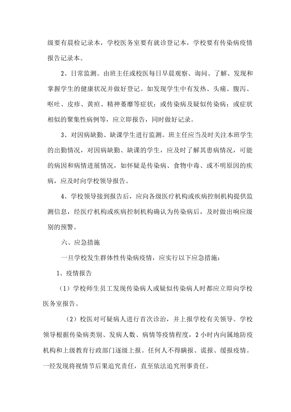 学校传染病防治应急预案_第2页