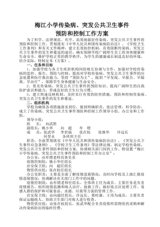 学校传染病预防方案