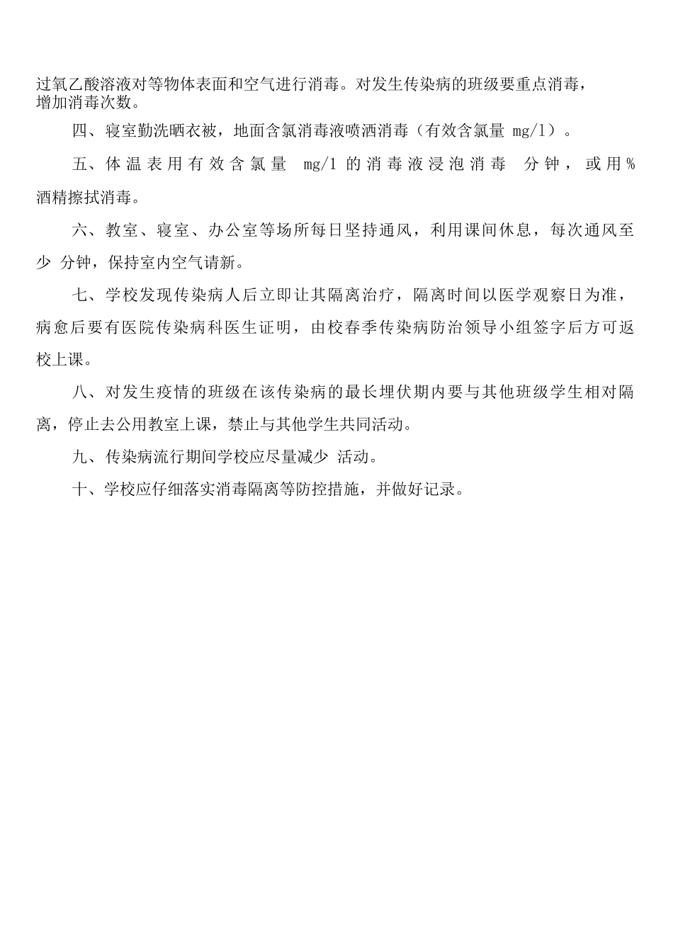 学校传染病预防管理制度_第3页
