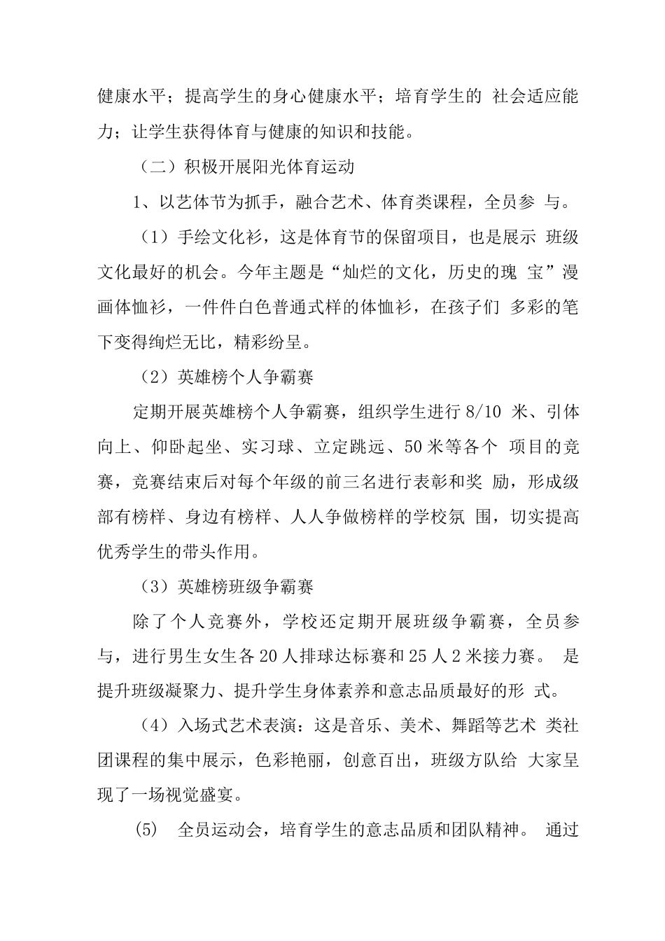 学校体育发展年度报告_第2页