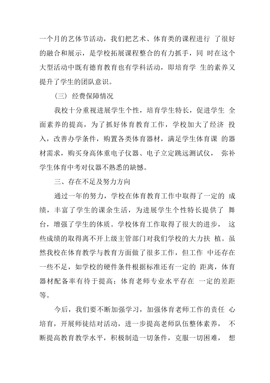学校体育发展年度报告_第3页