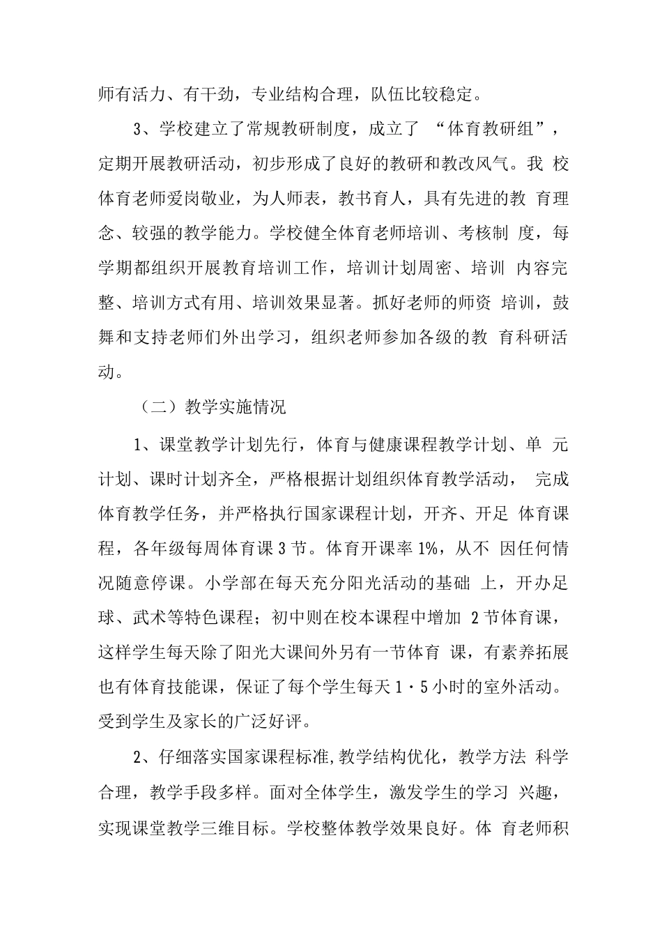 学校体育工作自评_第2页