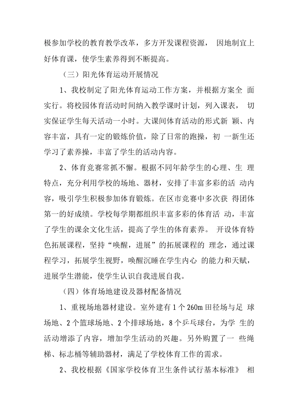 学校体育工作自评_第3页