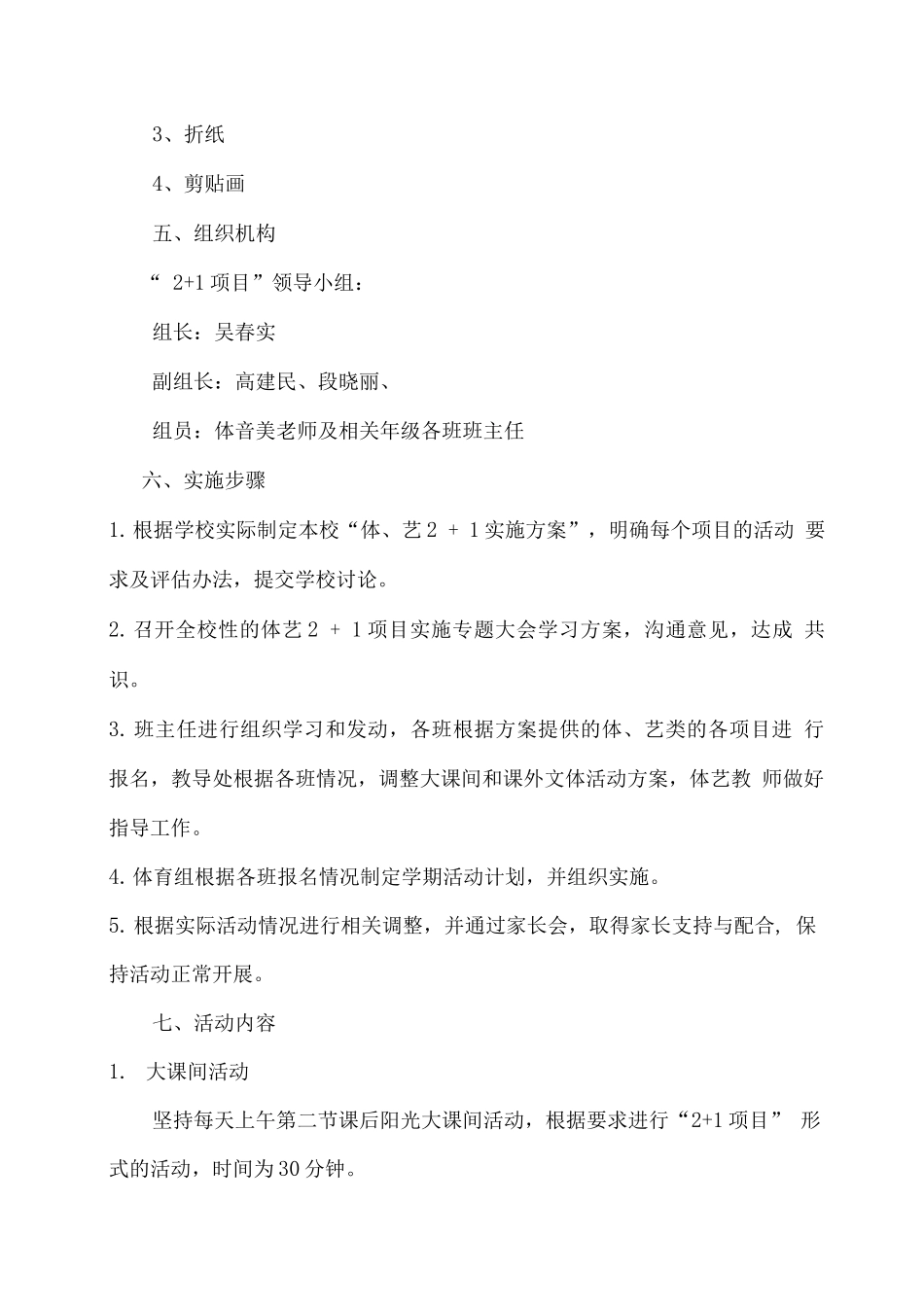 学校体育、艺术21项目实施方案_第3页