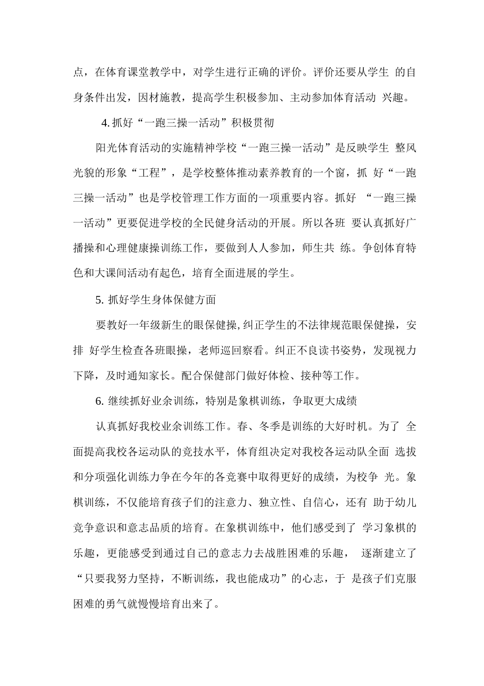 学校体育工作计划_第2页