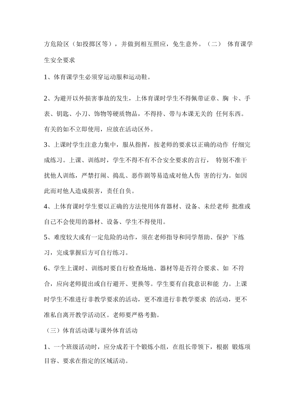 学校体育教学及活动安全管理制度新_第3页