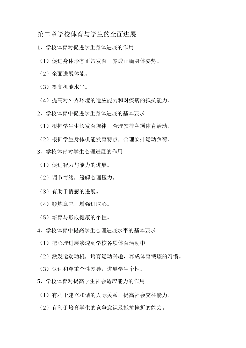 学校体育学～简答_第1页