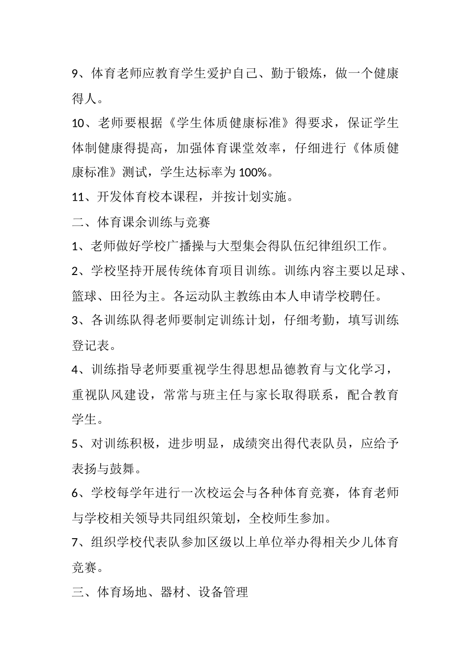 学校体育教师工作职责_第2页