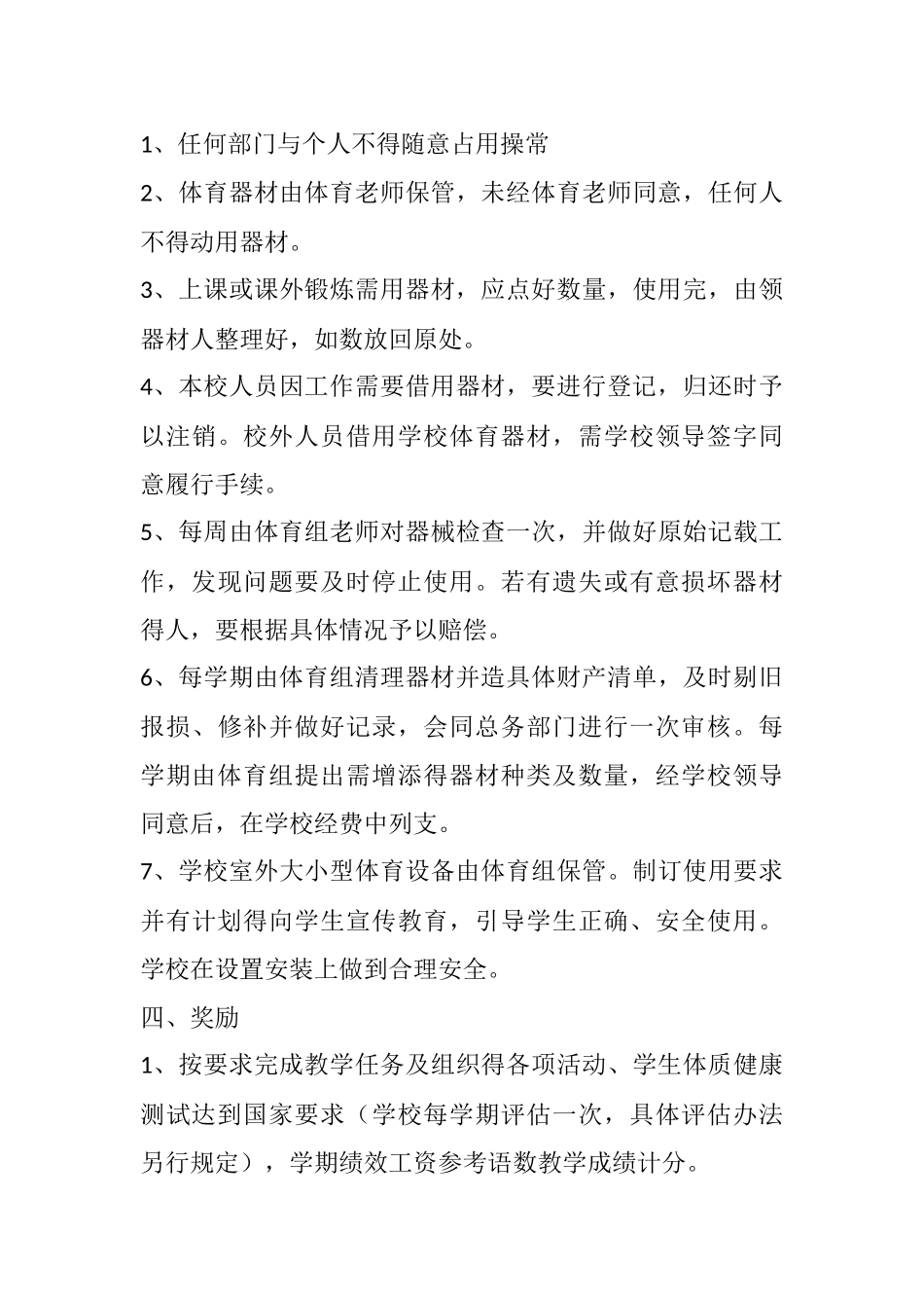 学校体育教师工作职责_第3页