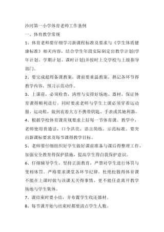 学校体育教师工作职责