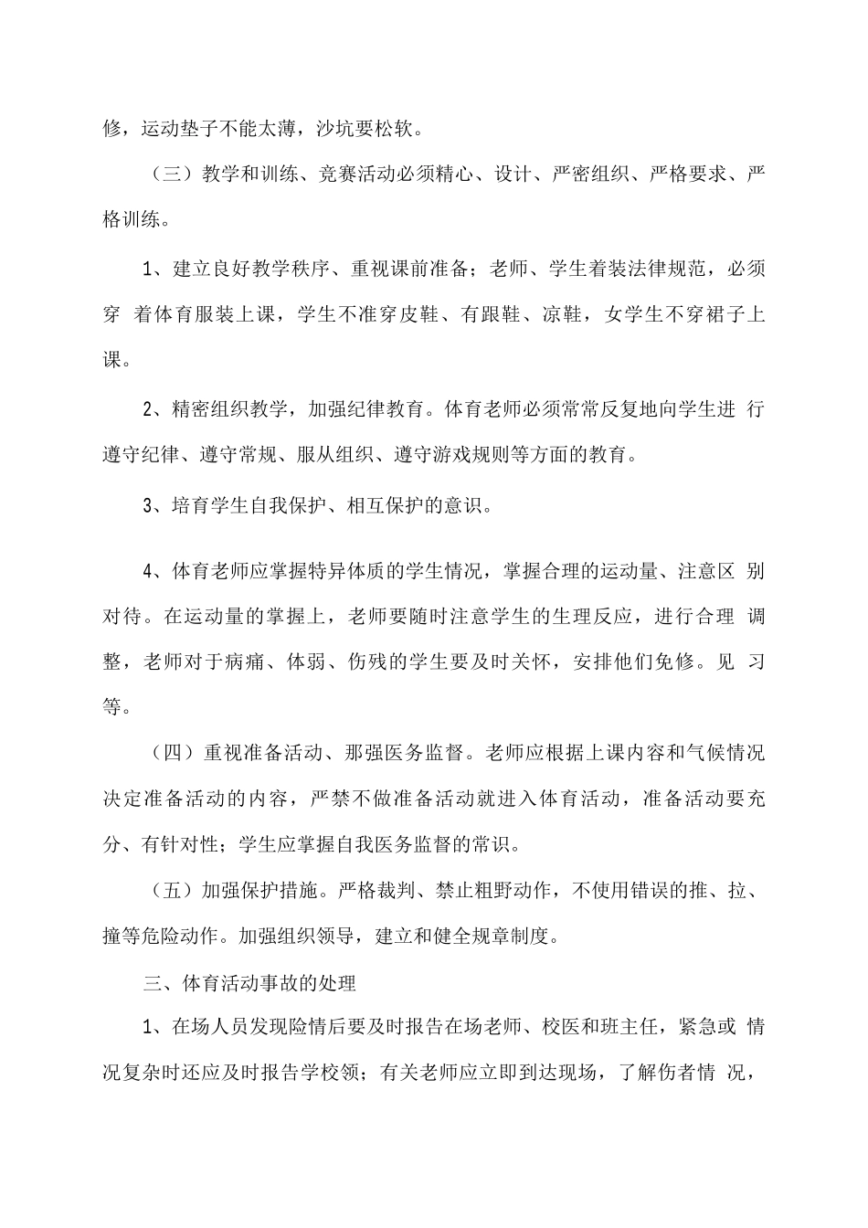 学校体育活动意外伤害处置应急预案_第2页
