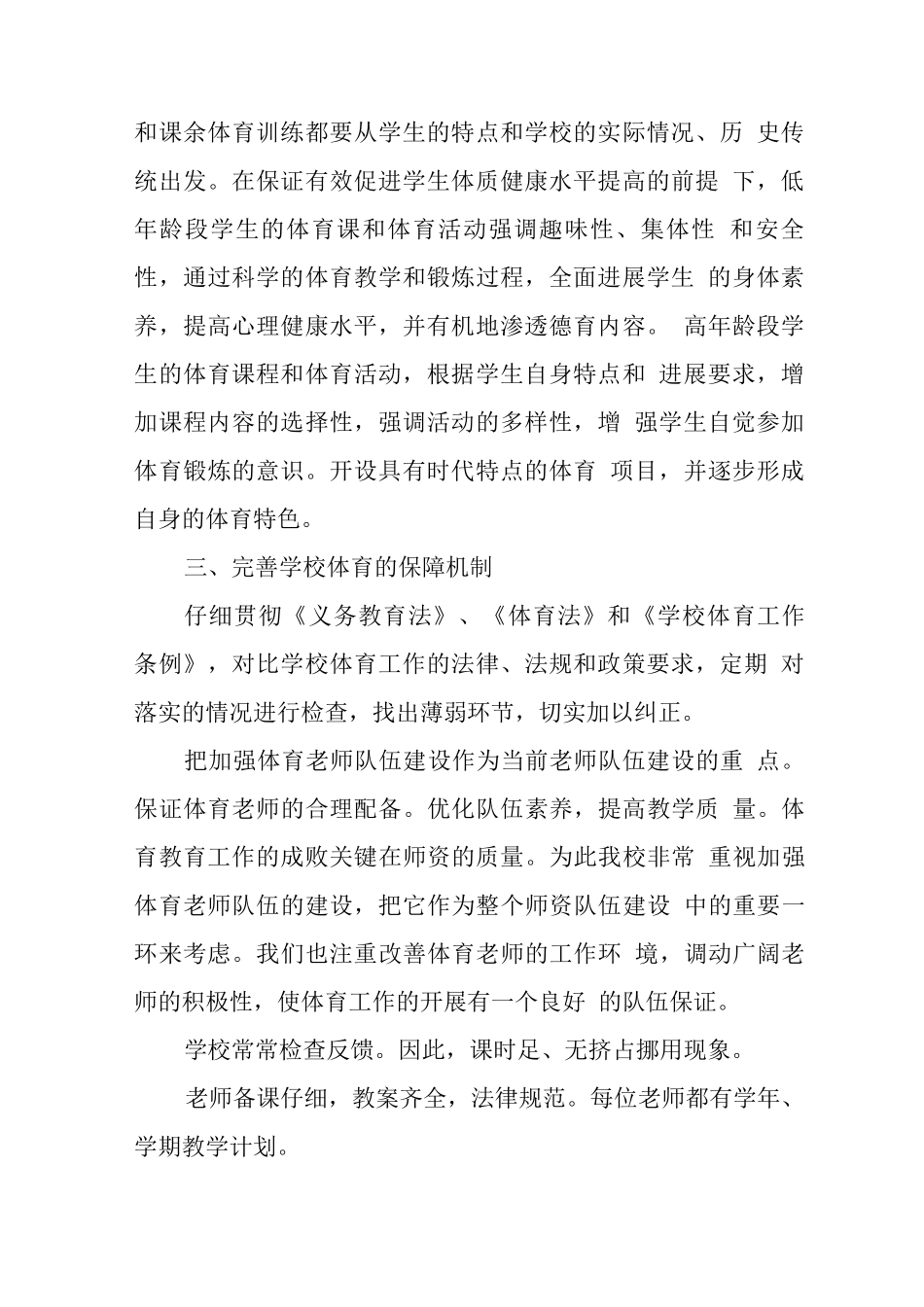 学校体育自评工作报告_第2页