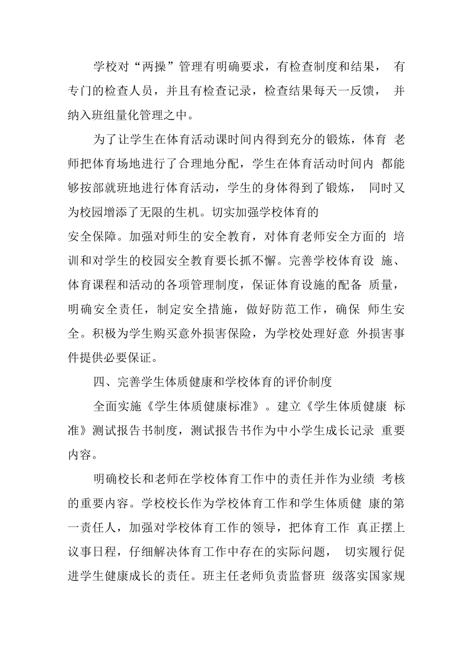 学校体育自评工作报告_第3页