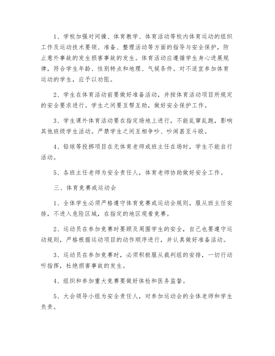 学校体育活动安全措施_第2页