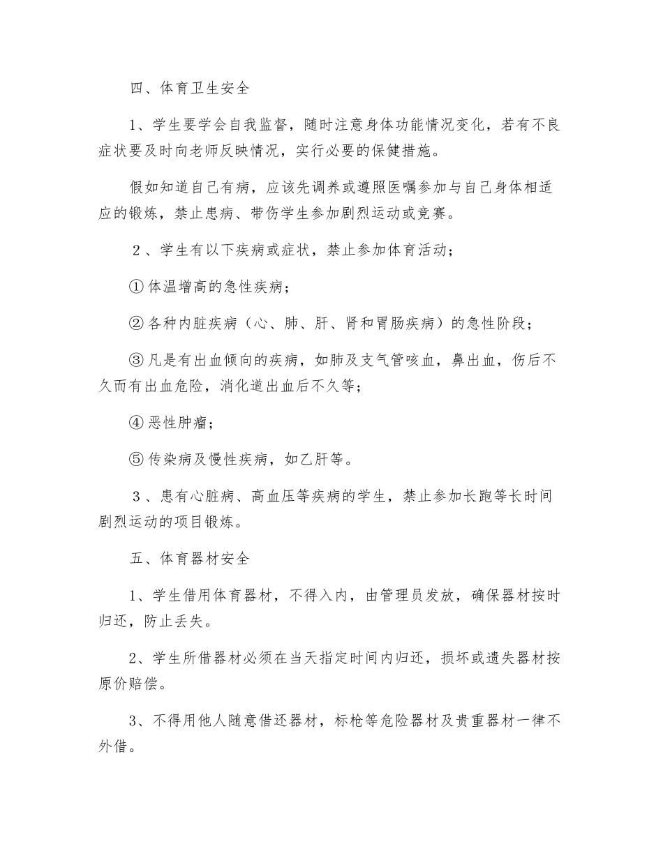 学校体育活动安全措施_第3页