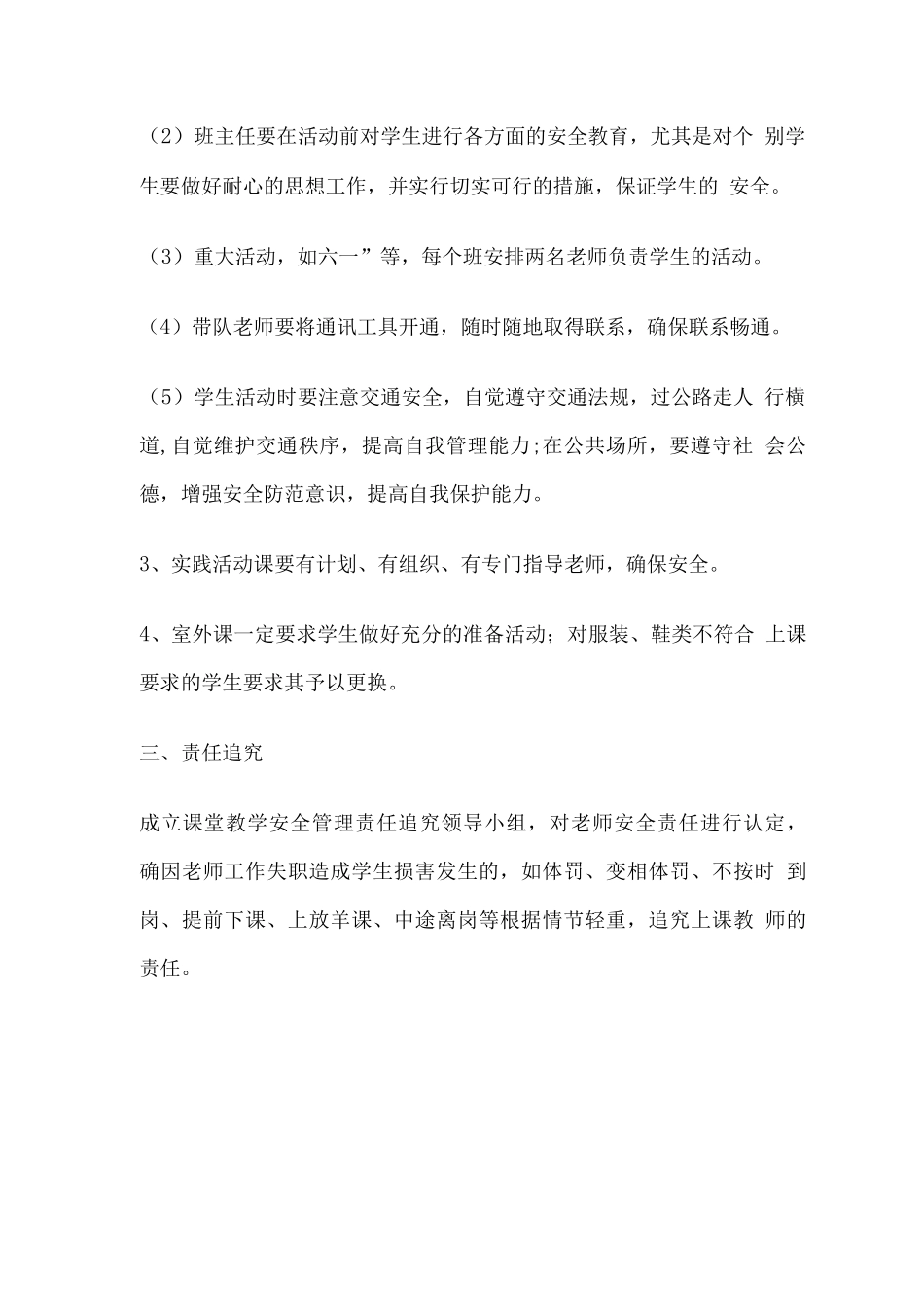 学校体育课安全管理制度_第3页