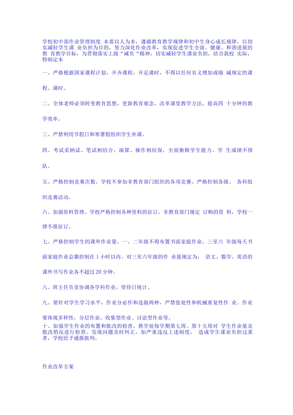 学校作业管理制度落实五项管理工作_第1页