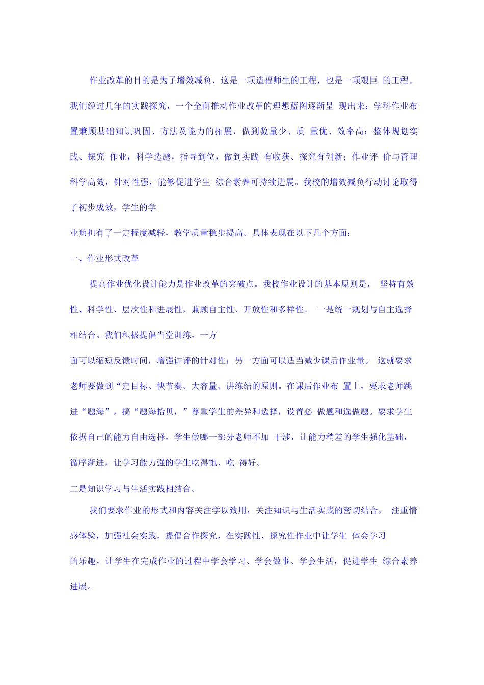 学校作业管理制度落实五项管理工作_第2页