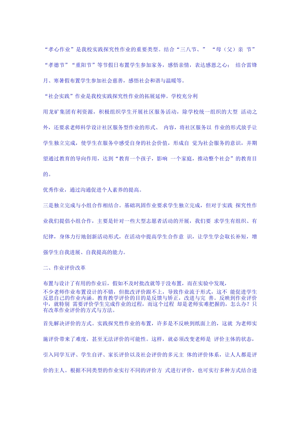 学校作业管理制度落实五项管理工作_第3页