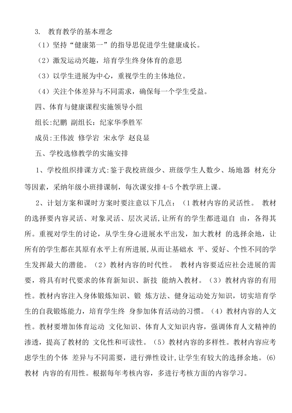 学校体育课程实施方案_第2页