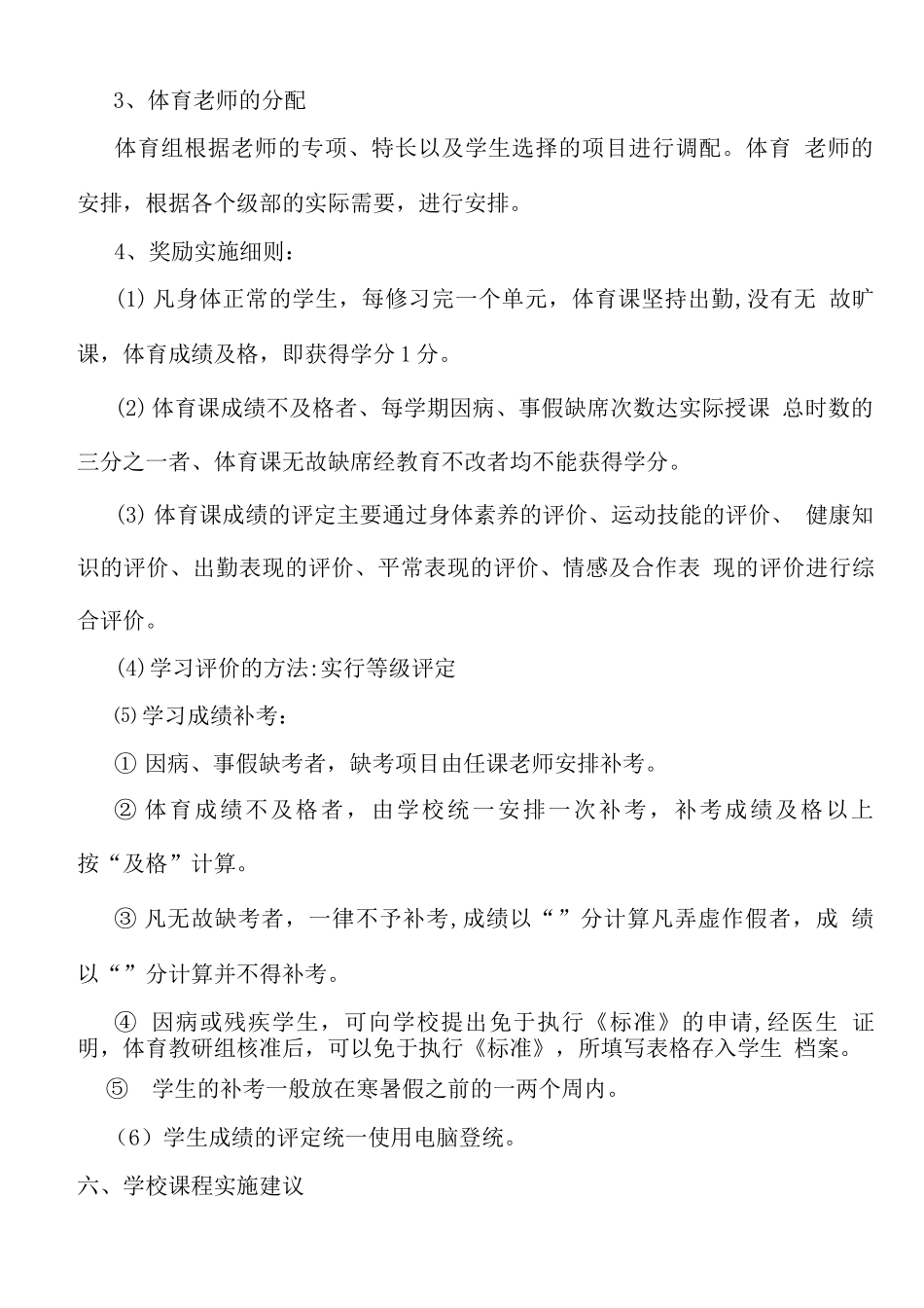 学校体育课程实施方案_第3页
