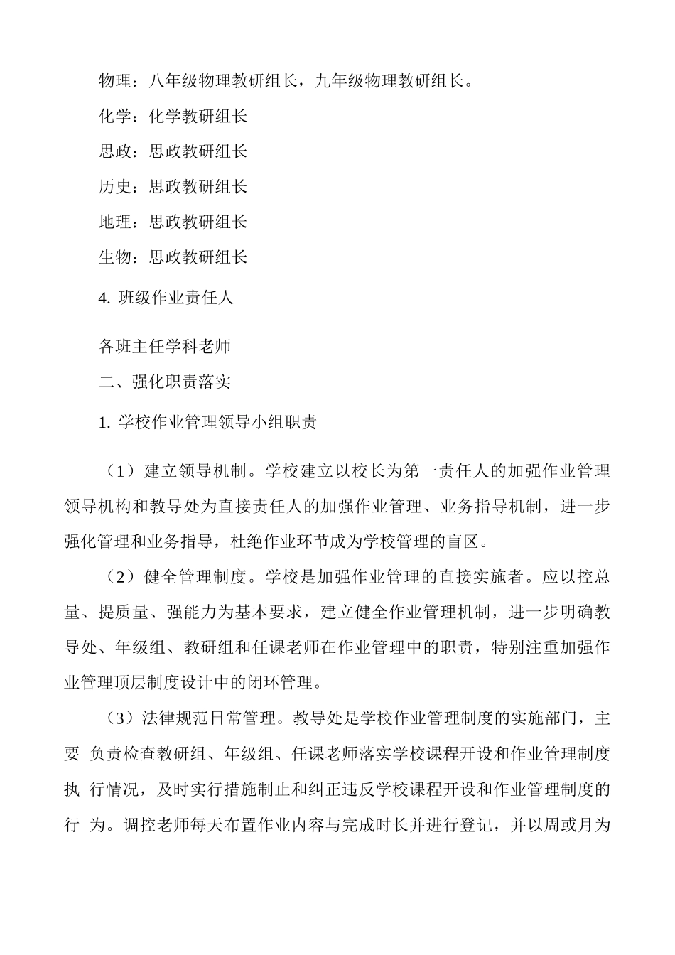 学校作业管理专班工作制度_第2页