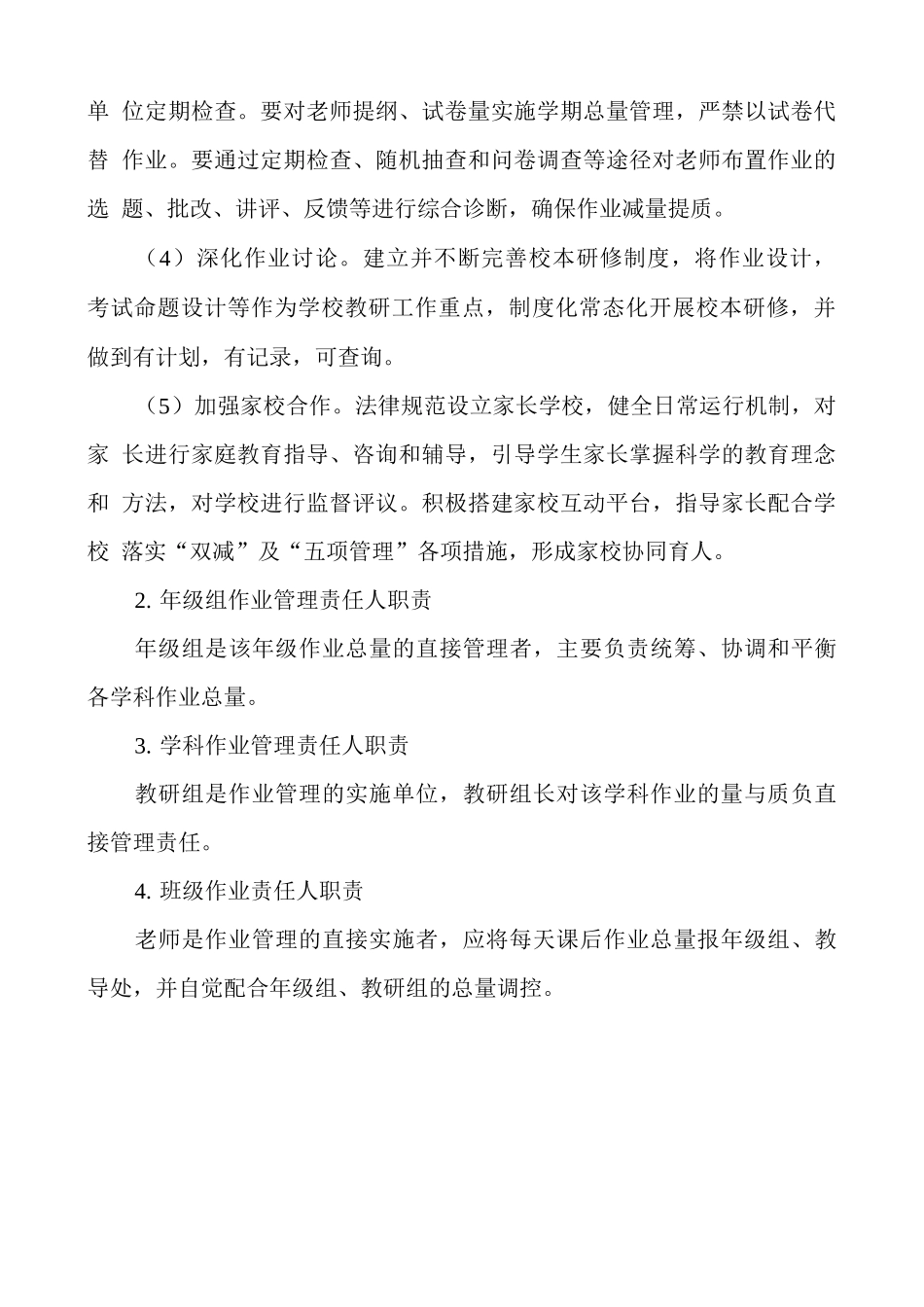 学校作业管理专班工作制度_第3页