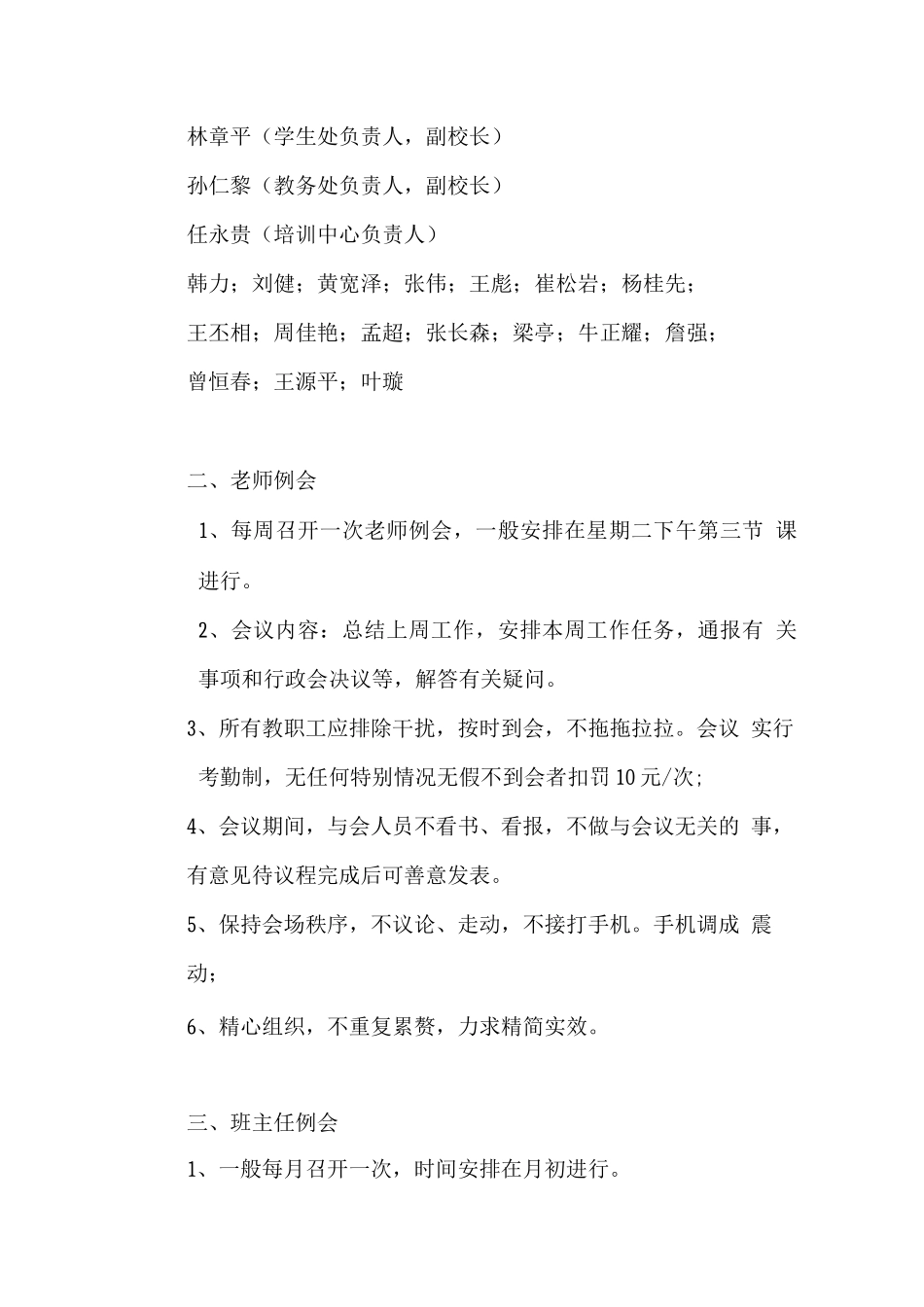 学校例会制度_第2页