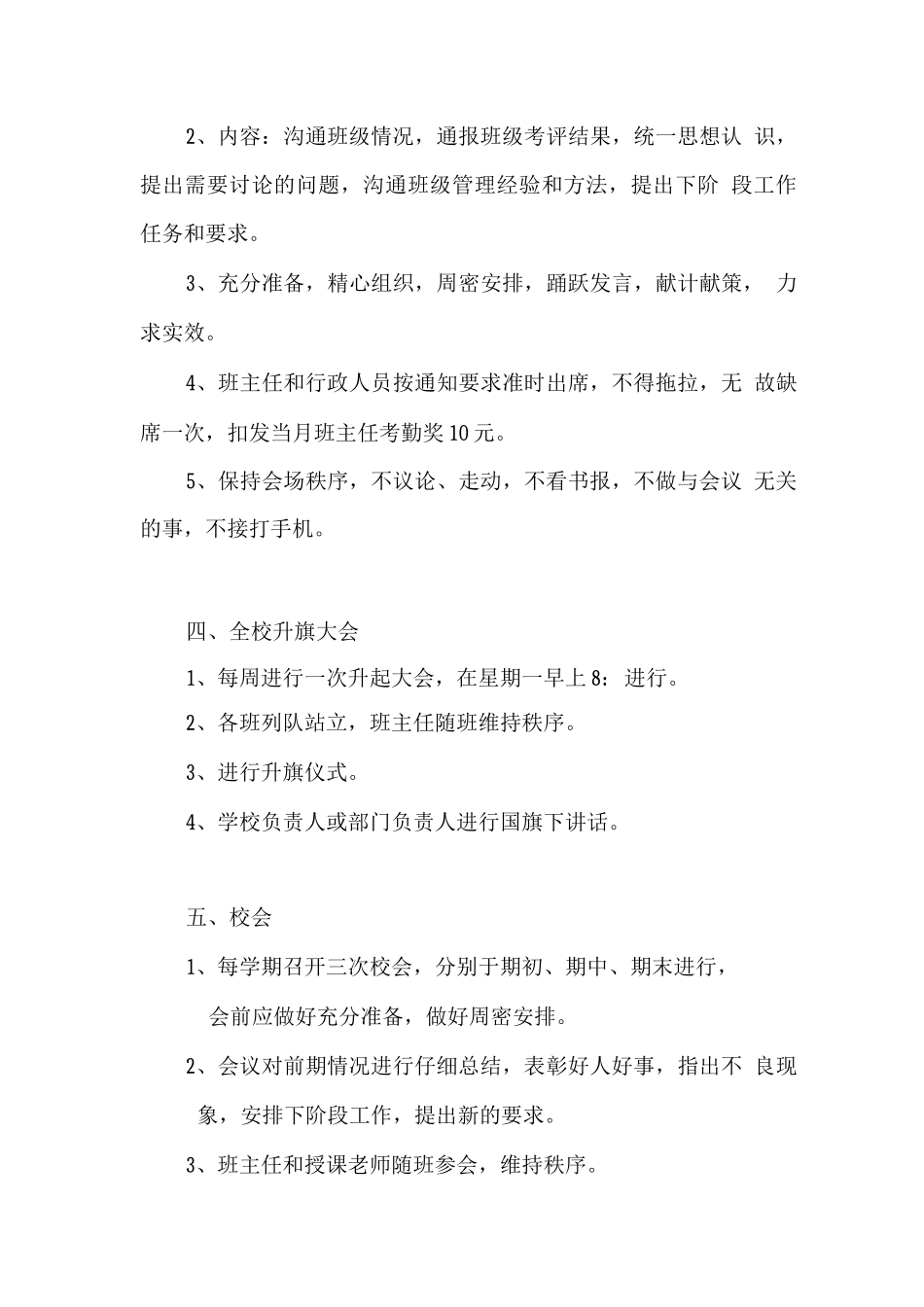 学校例会制度_第3页