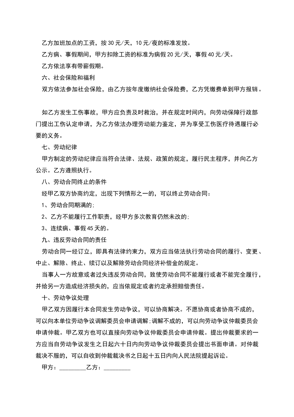 学校保卫保安劳动合同书_第2页