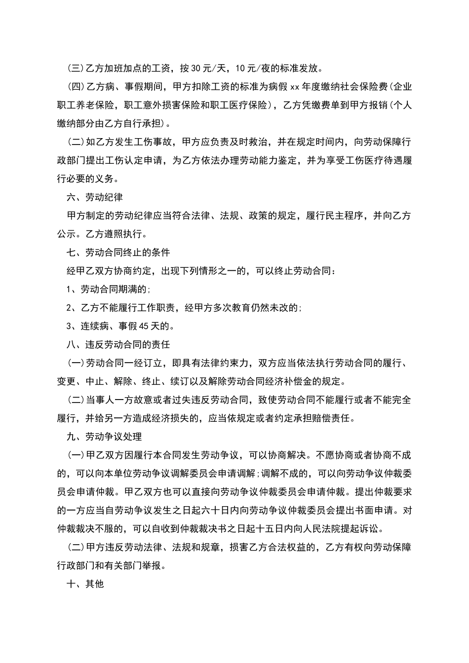 学校保安劳动协议书_第2页