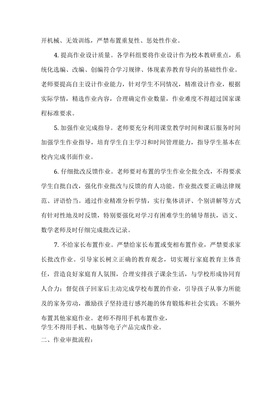 学校作业管理及审批制度_第2页